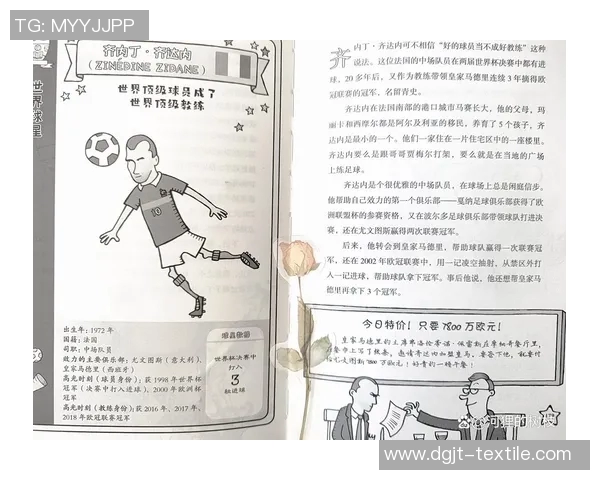重用足球明星的名字与他们的传奇故事探讨 重用足球明星的名字与他们的传奇故事探讨